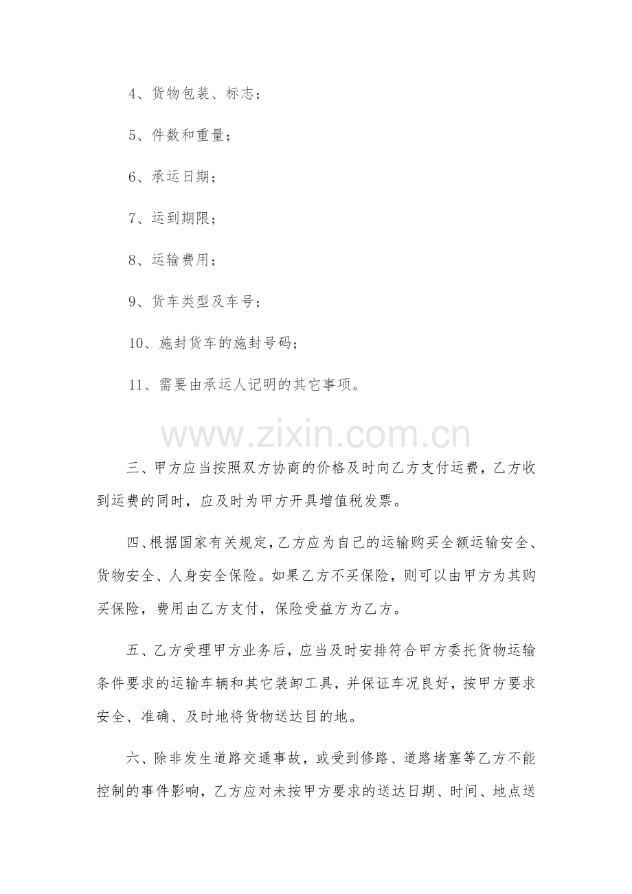 物流公司货物承运合同.docx_第2页