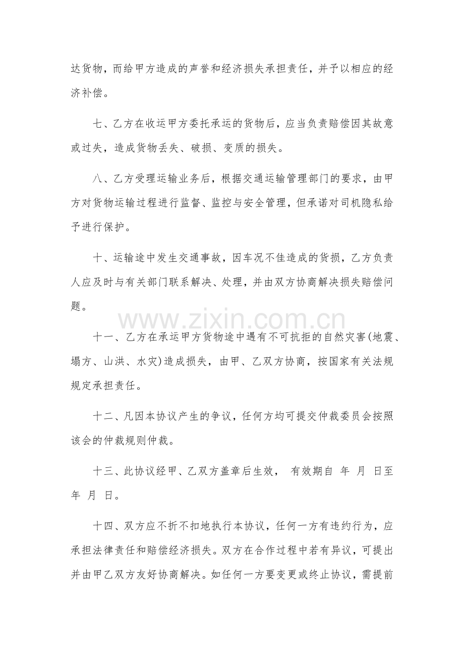 物流公司货物承运合同.docx_第3页