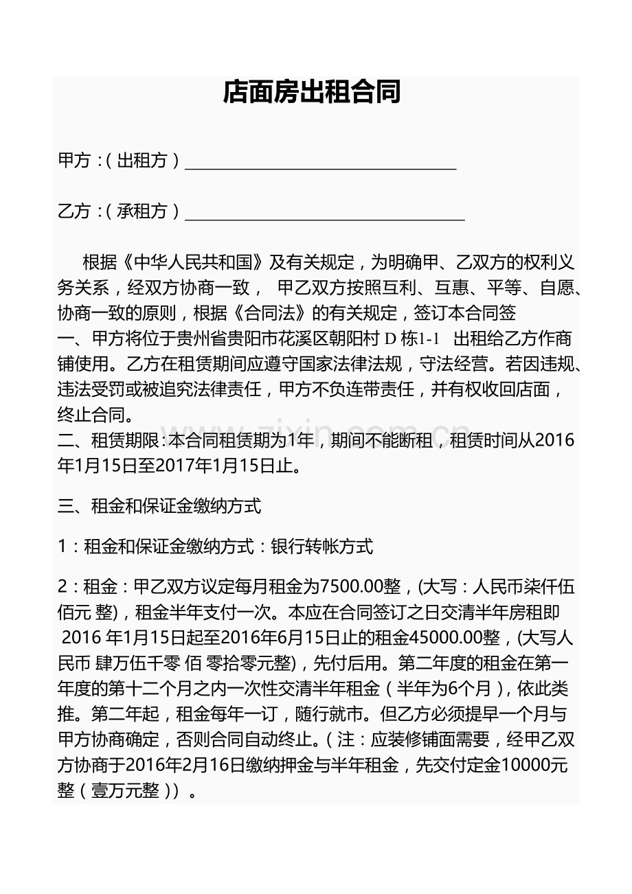 店面出租合同-123.docx_第1页