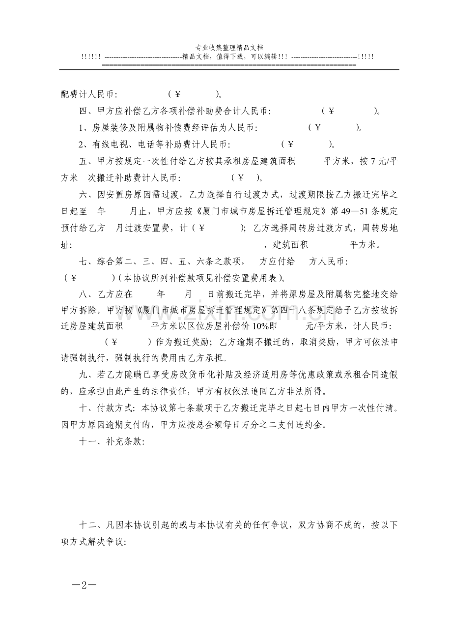 厦门市城市房屋拆迁补偿安置协议书.doc_第2页