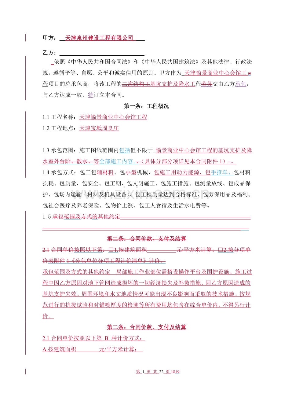 基坑支护及降水合同.doc_第1页