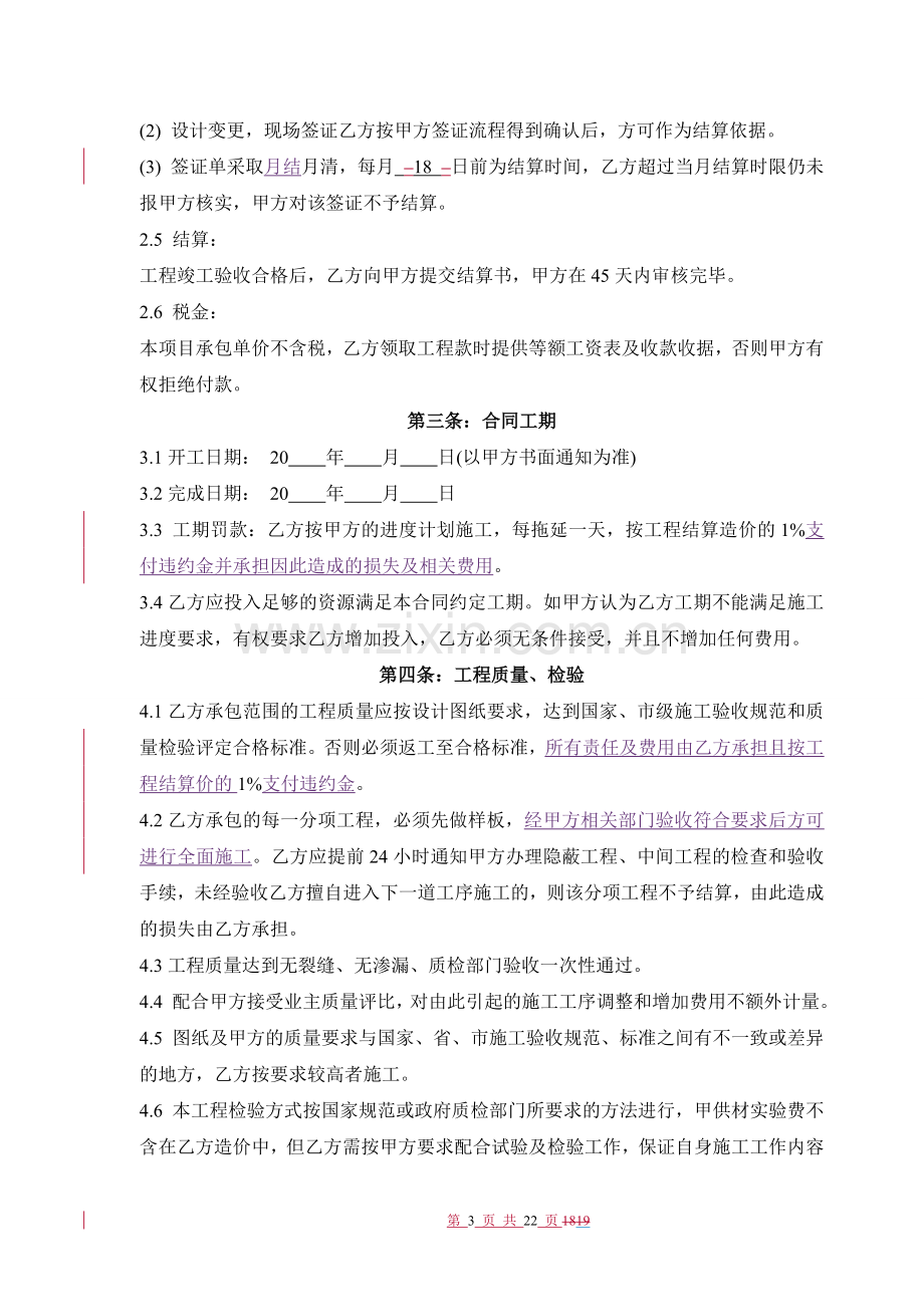 基坑支护及降水合同.doc_第3页