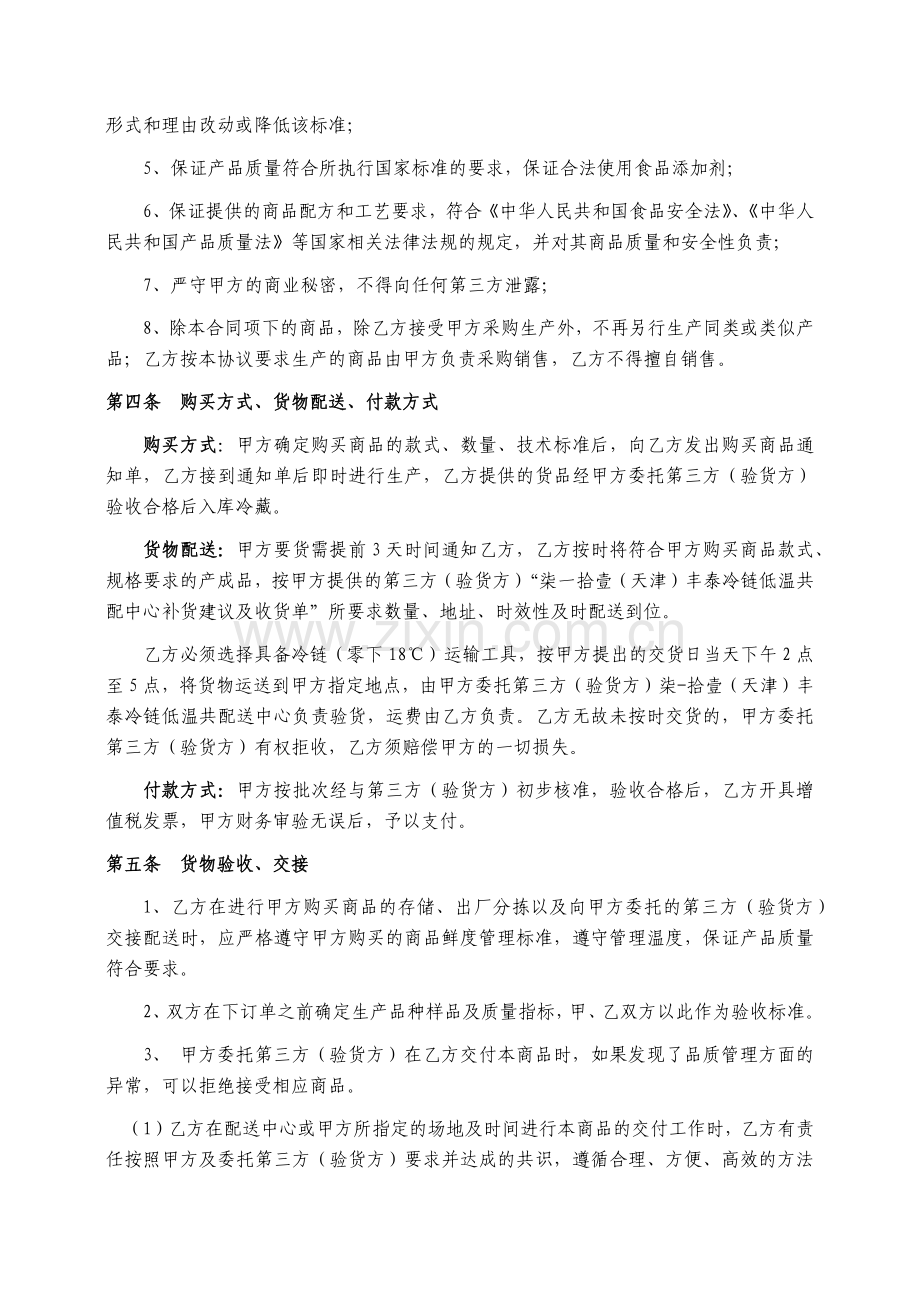 采购商品协议书).docx_第2页