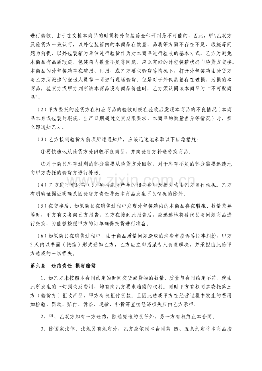 采购商品协议书).docx_第3页