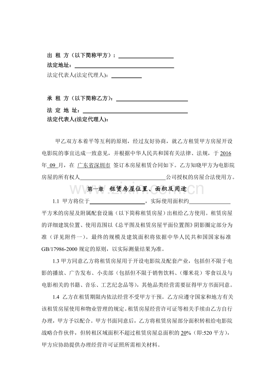 影院房屋租赁合同(条款最全版本).doc_第2页