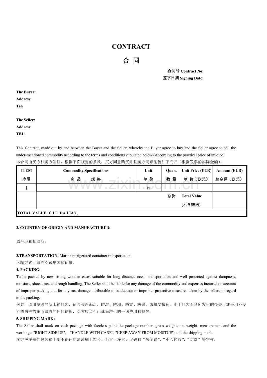 国际贸易采购合同(中英文).doc_第1页