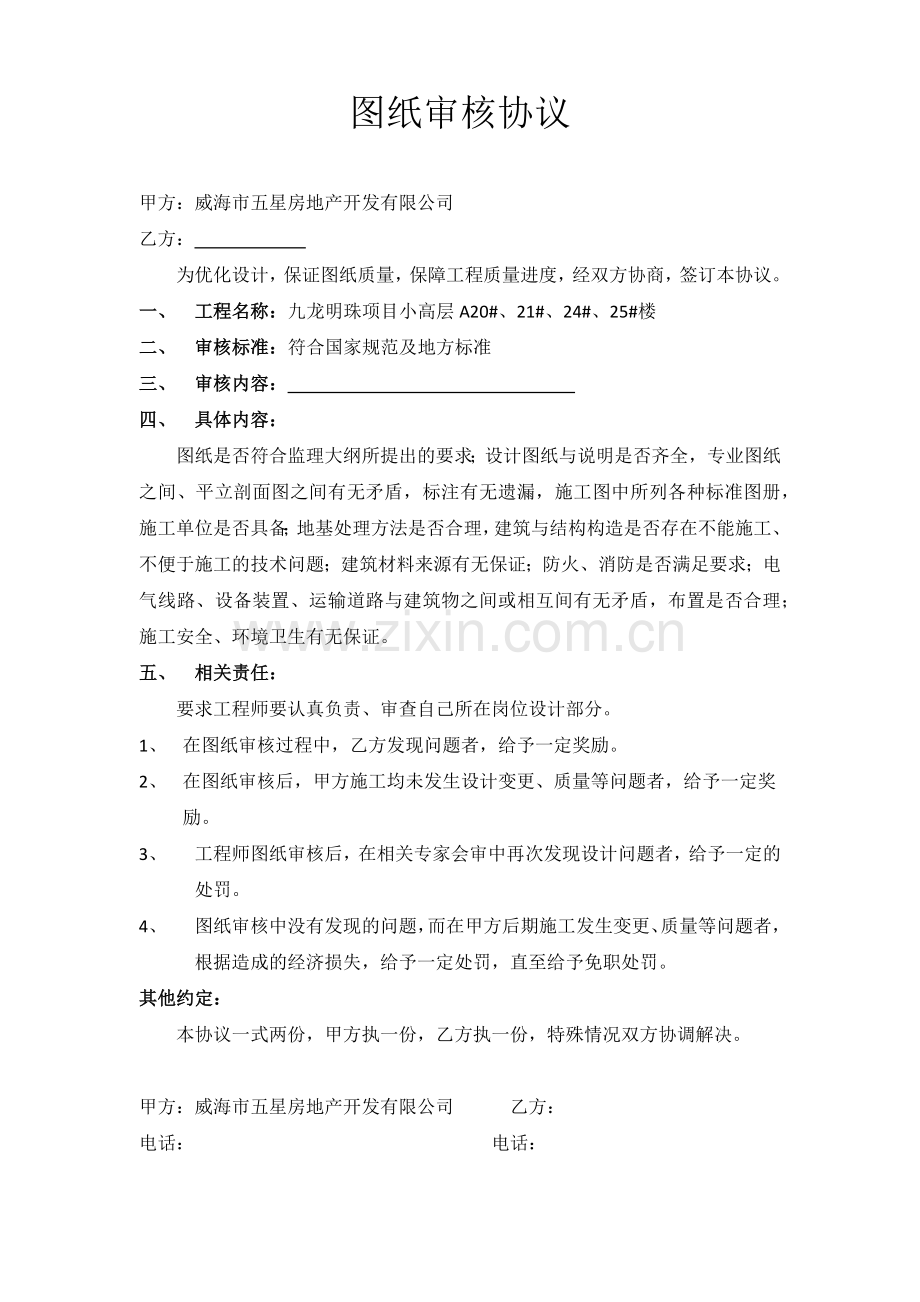 图纸审核协议.docx_第1页