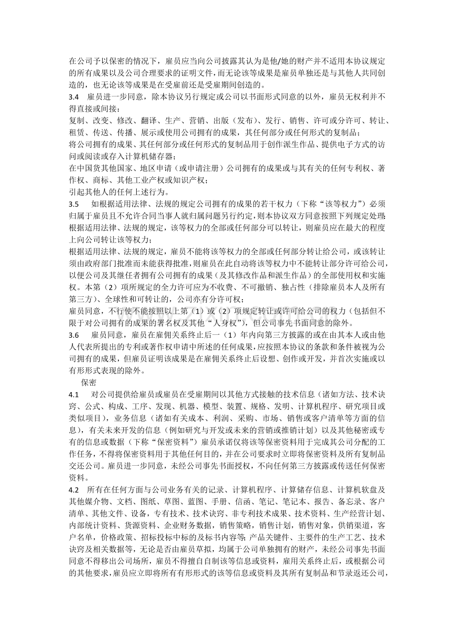 知识产权转让竞业竞争限制及保密协议.docx_第2页