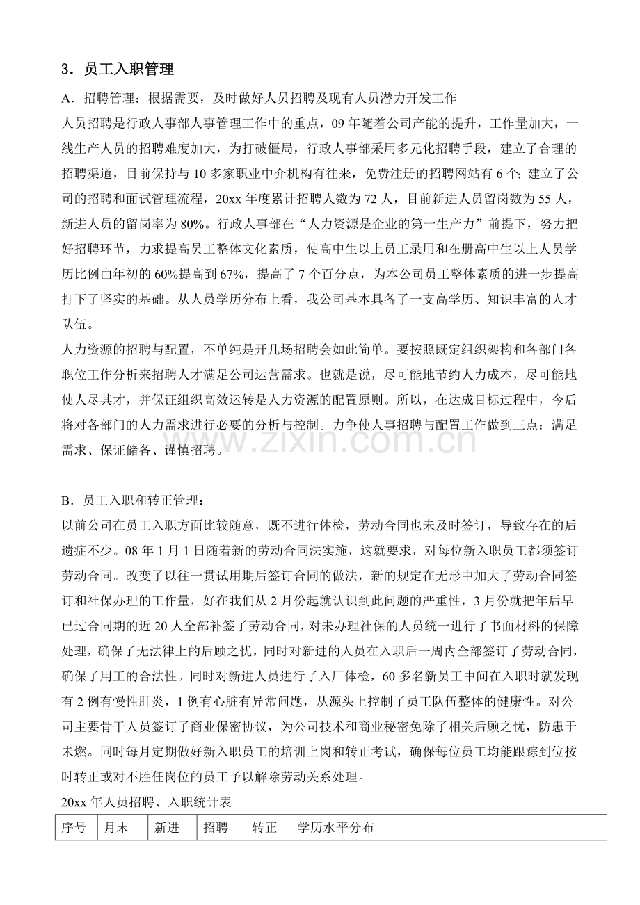 【行政人事主管】年终总结.doc_第2页