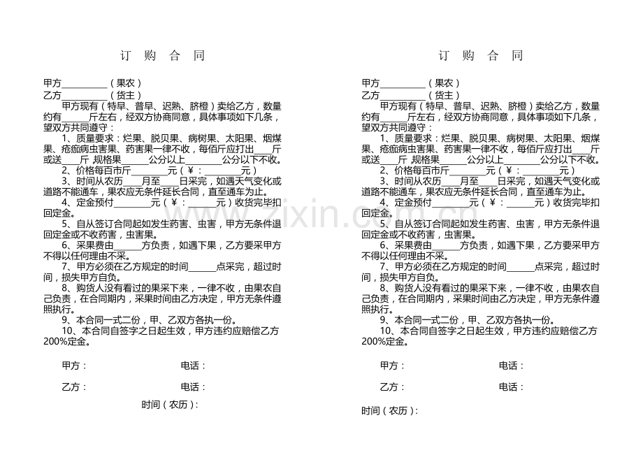 脐橙订购合同.doc_第1页