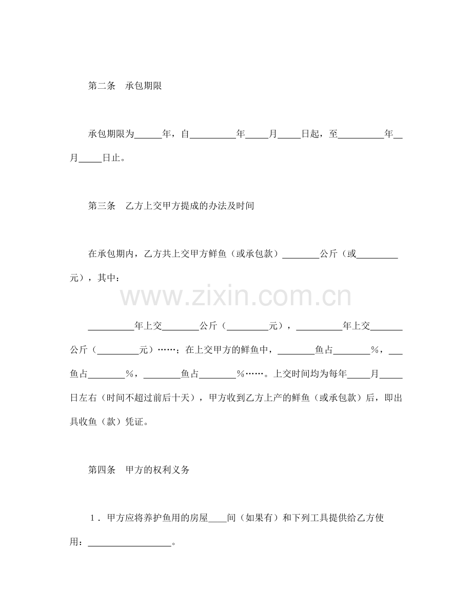 承包合同书渔业1.doc_第2页