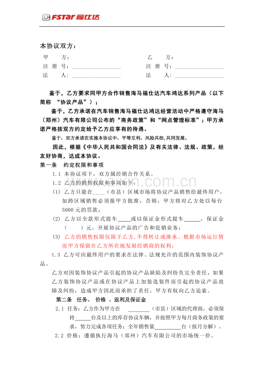 2012年二网经销商合同.docx_第2页