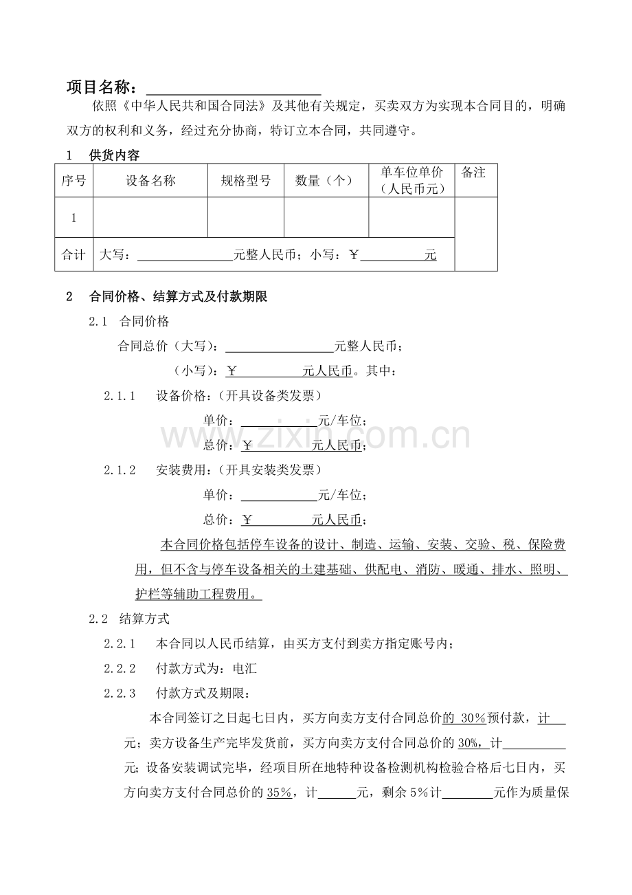 机械停车设备销售安装合同.docx_第2页