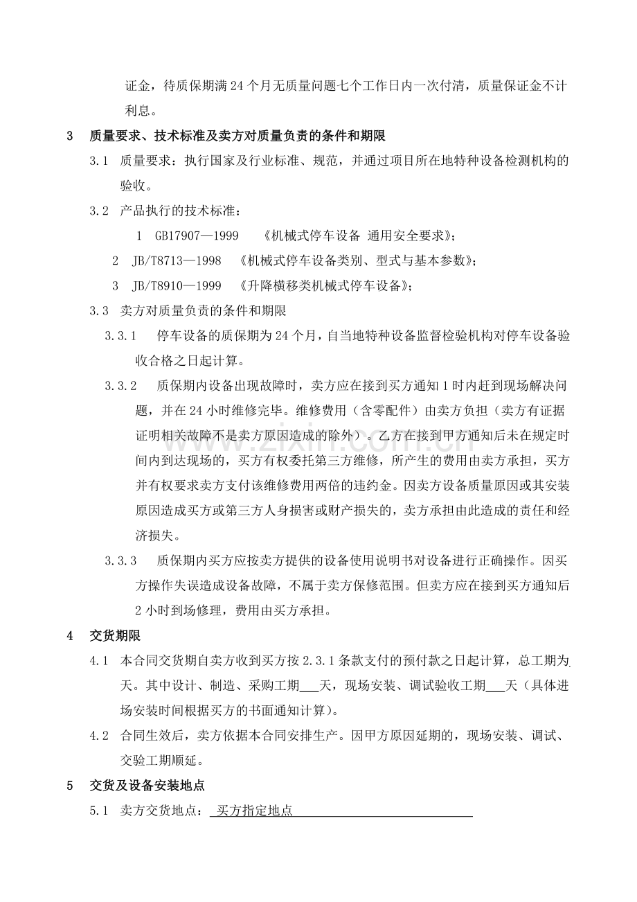 机械停车设备销售安装合同.docx_第3页