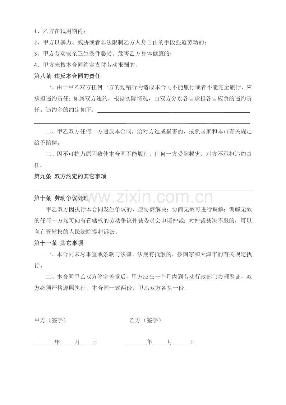 单位劳动合同书.docx_第3页