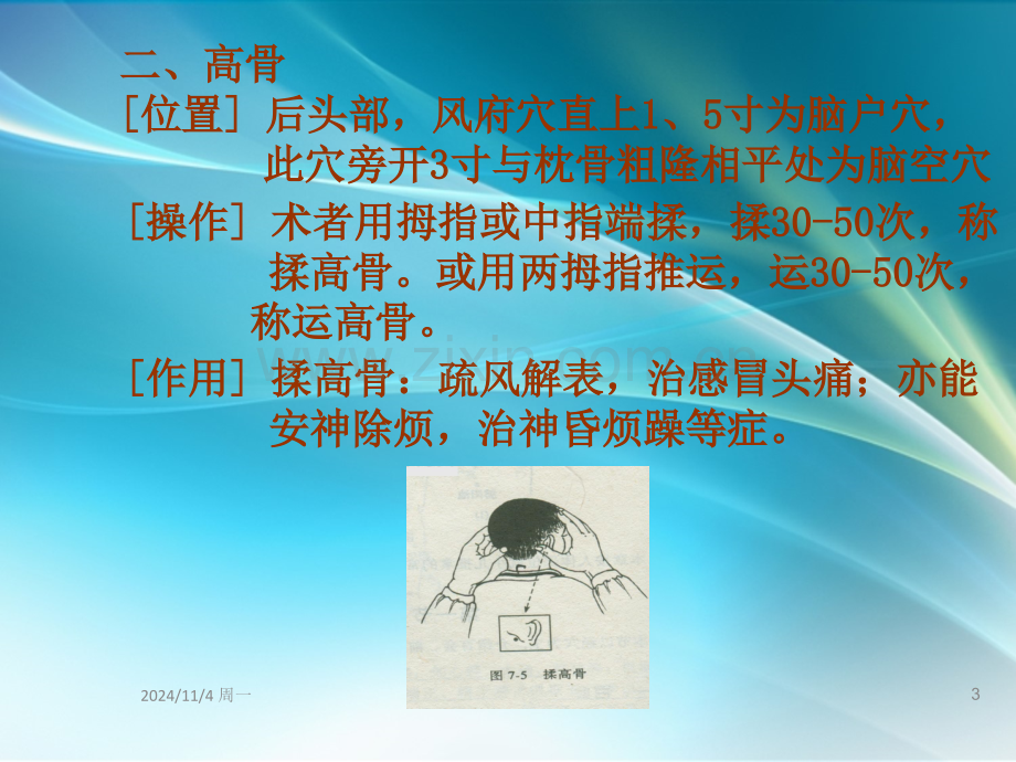 小儿推拿主要穴位PPT课件.ppt_第3页