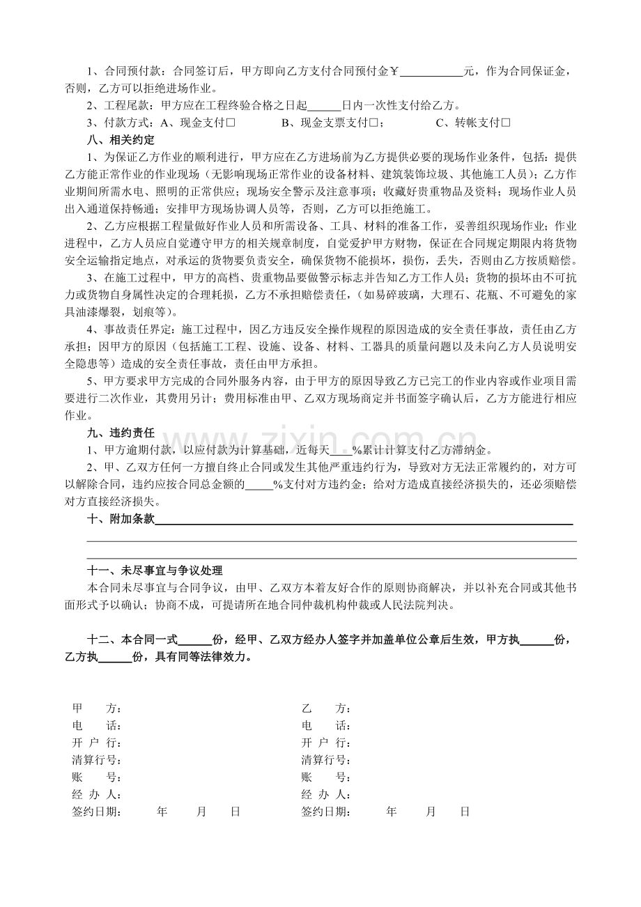 搬迁运输合同.docx_第2页