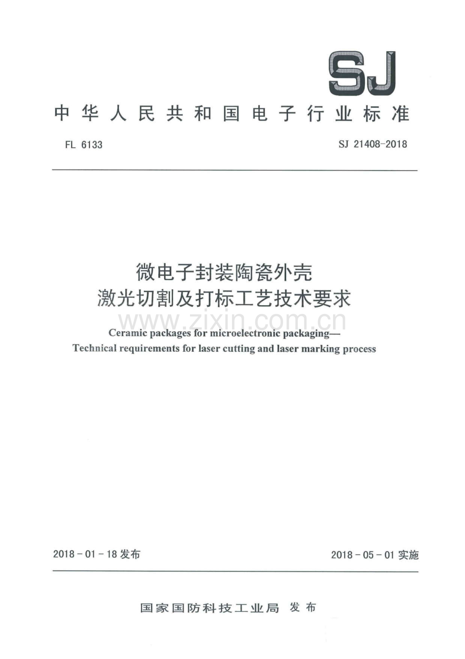 SJ 21408-2018 微电子封装陶瓷外壳激光切割及打标工艺技术要求.pdf_第1页