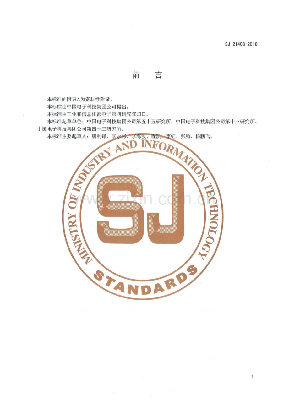 SJ 21408-2018 微电子封装陶瓷外壳激光切割及打标工艺技术要求.pdf_第2页