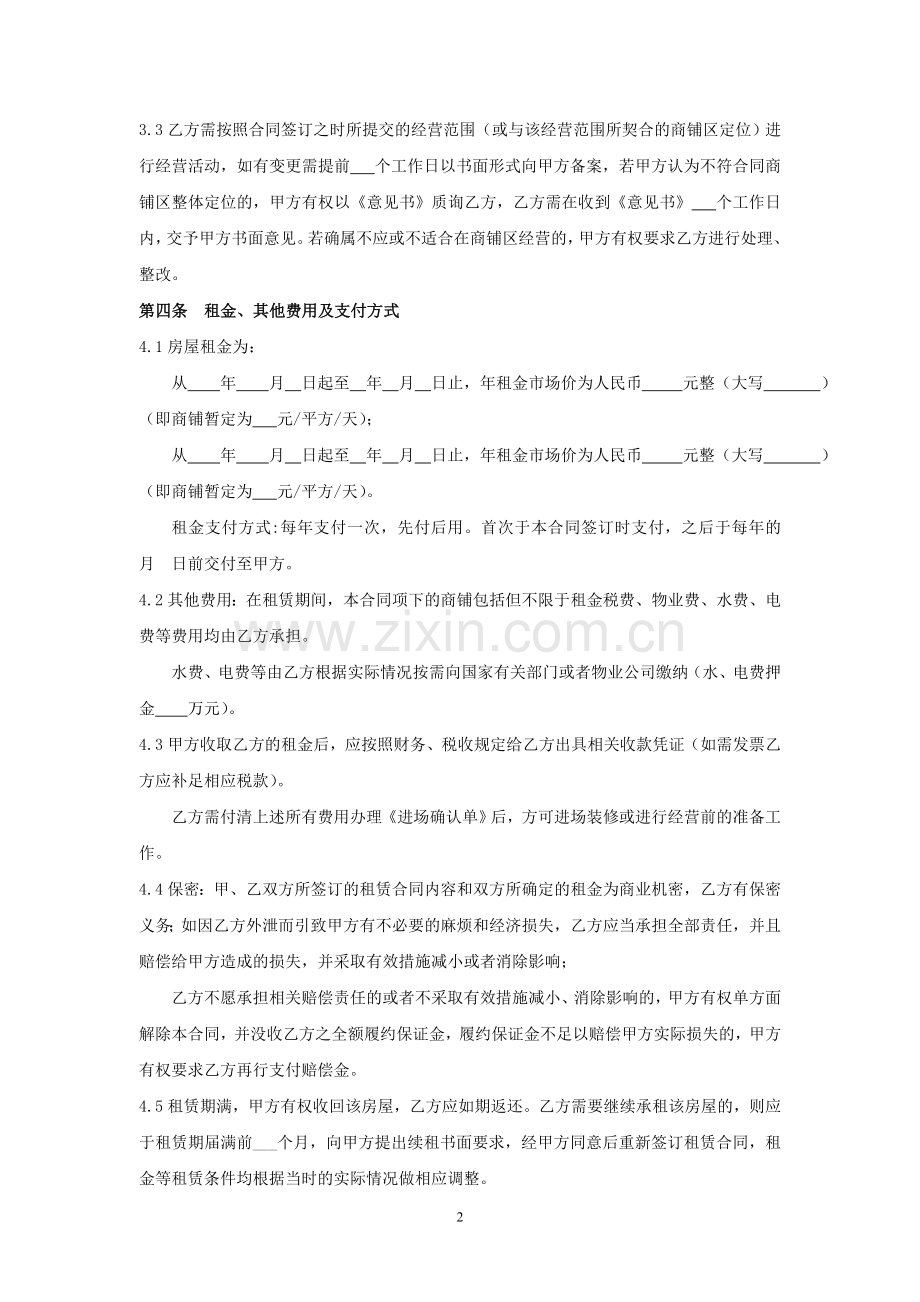 商铺租赁合同示范文本.doc_第2页