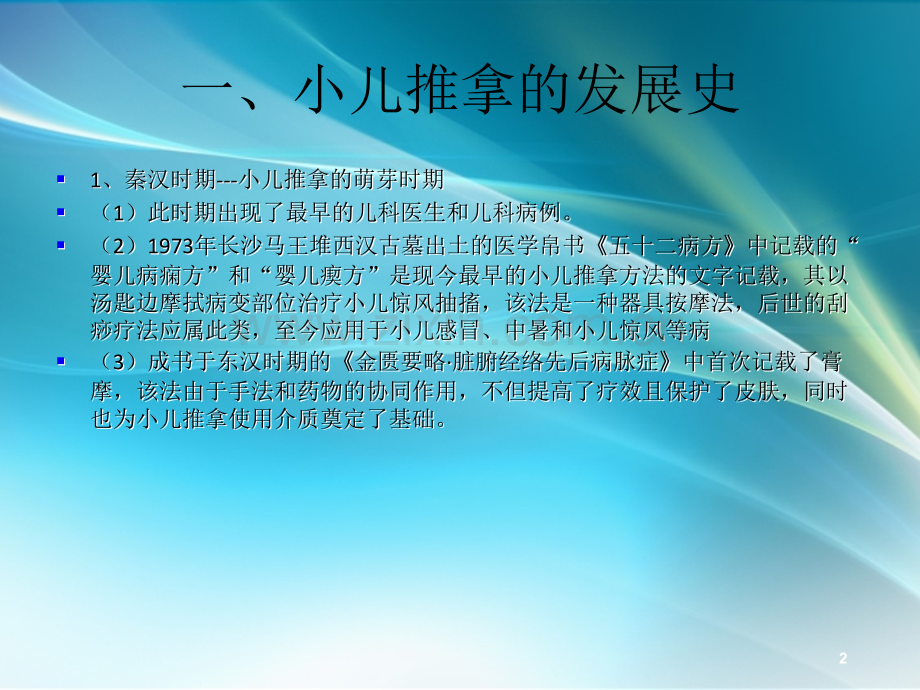 小儿推拿培训PPT课件.ppt_第2页