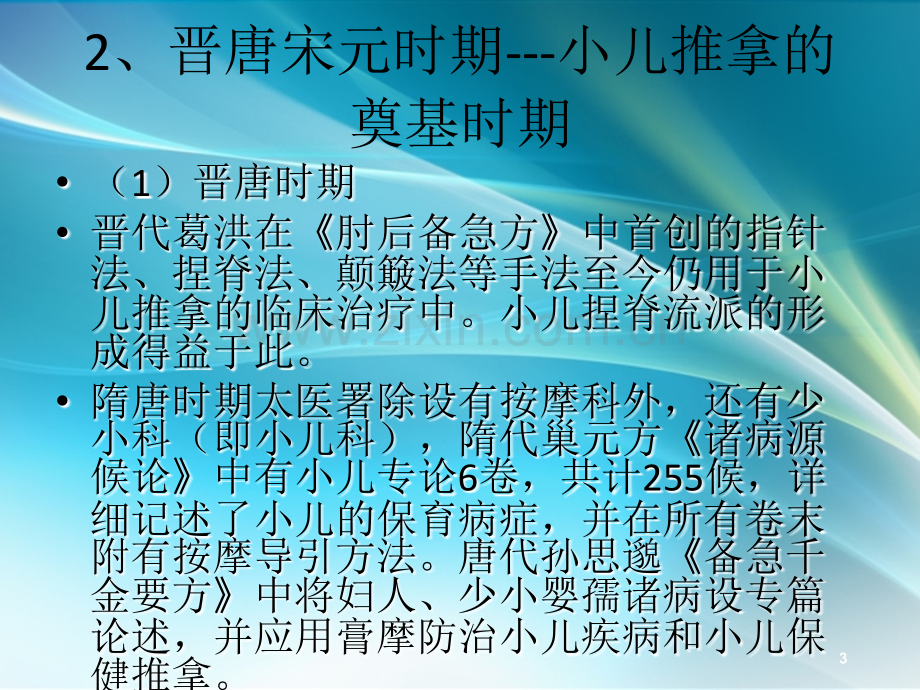 小儿推拿培训PPT课件.ppt_第3页