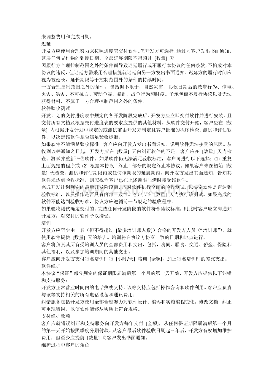 自定义软件开发协议.docx_第3页