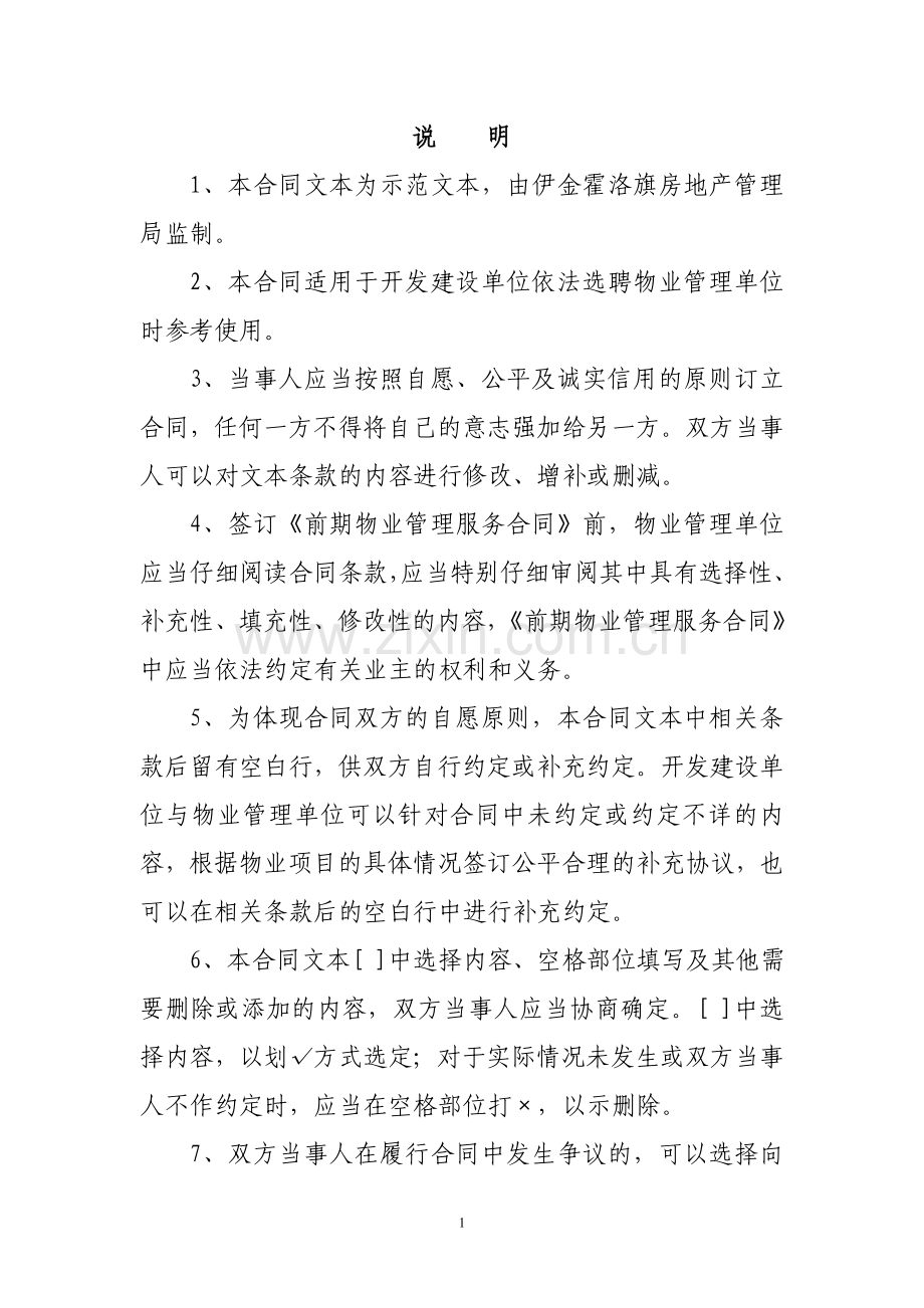 (5)前期物业服务合同.doc_第2页