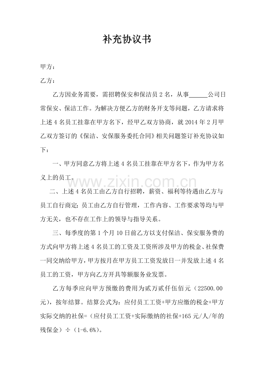 保洁安保补充协议书.doc_第1页