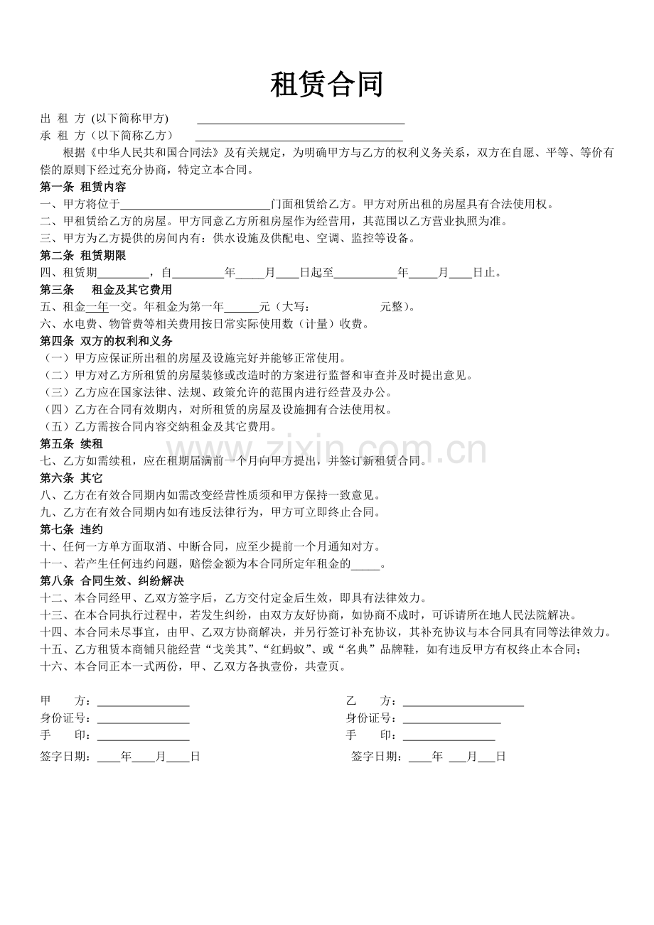 简单店铺租赁合同.docx_第1页