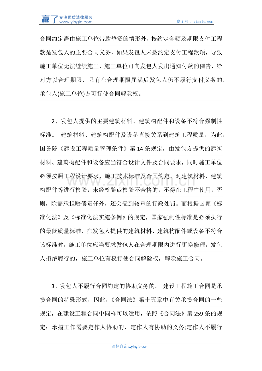 施工单位行驶合同解除权需要什么条件.docx_第3页