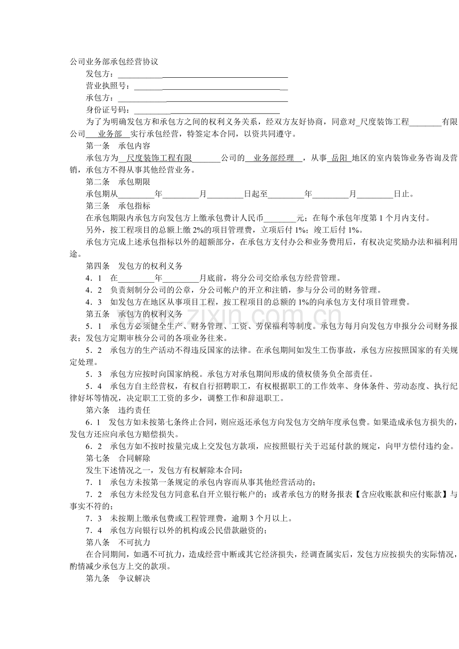 分公司承包协议1.doc_第1页