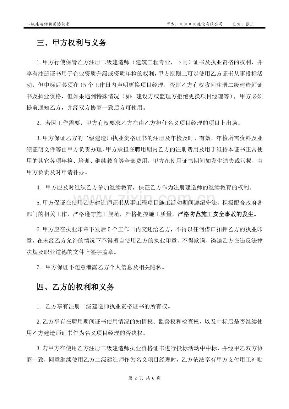 二级建造师聘用协议书.docx_第2页