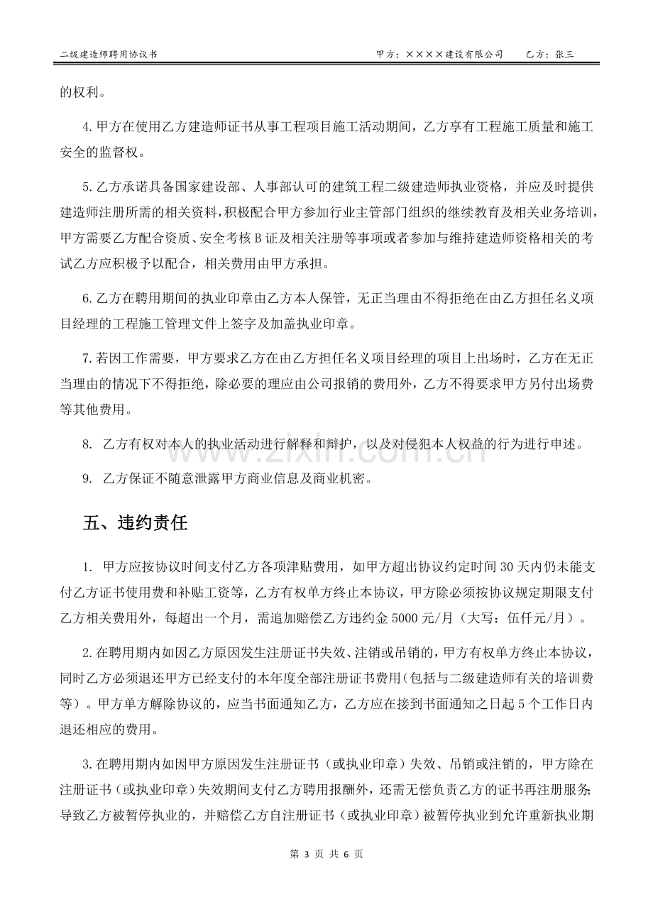 二级建造师聘用协议书.docx_第3页