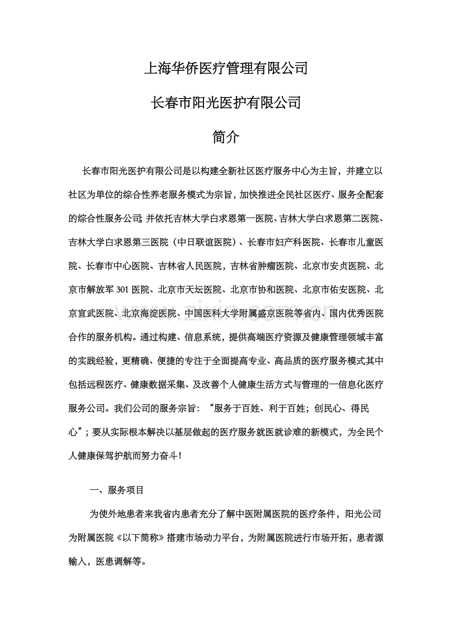 医院代理公司分红协议.docx_第1页