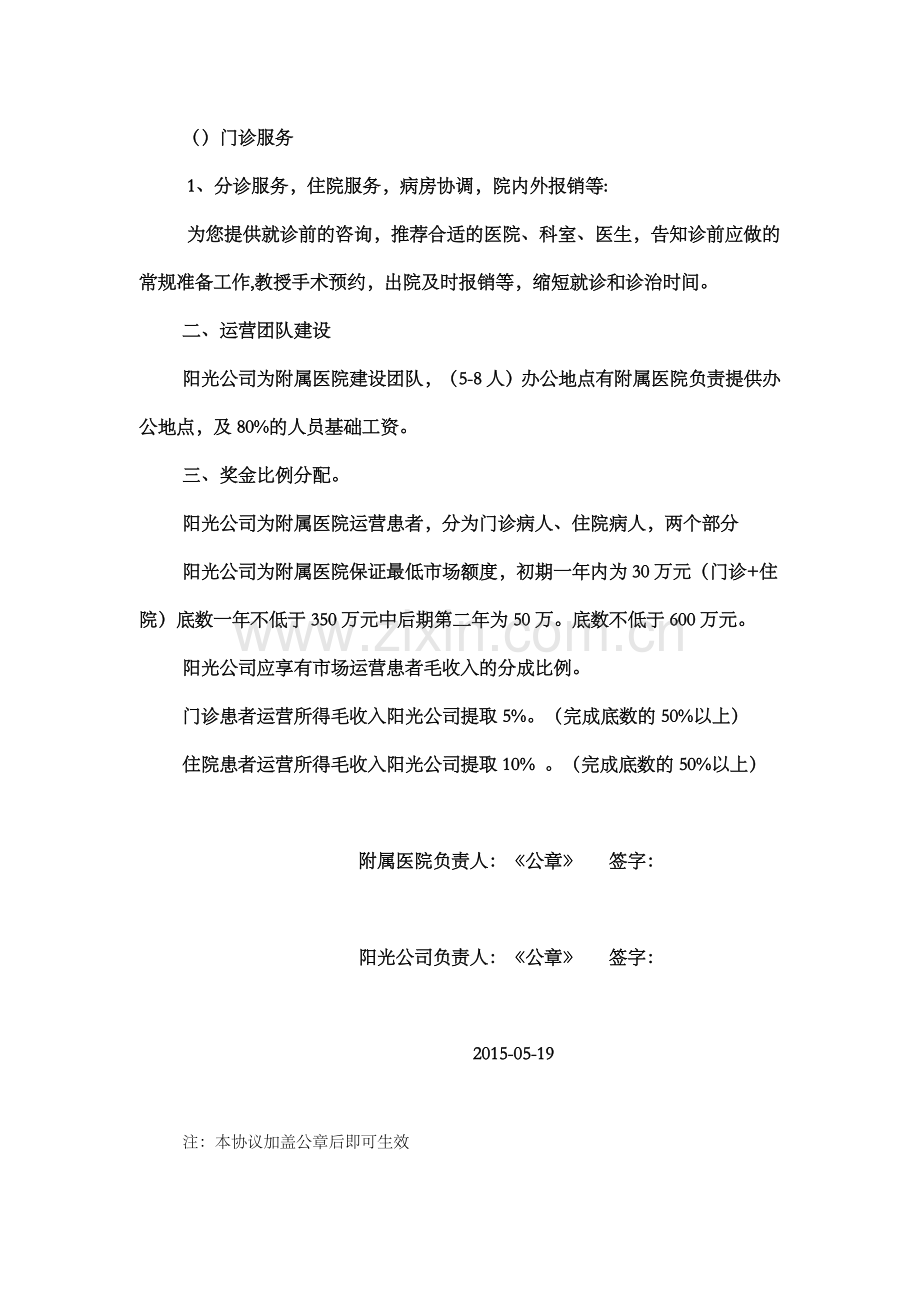 医院代理公司分红协议.docx_第2页