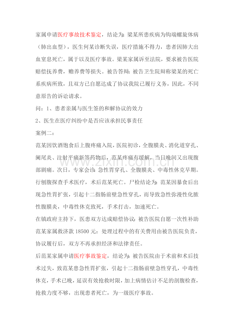 医疗纠纷案件诉讼业务律师实务操作.docx_第2页