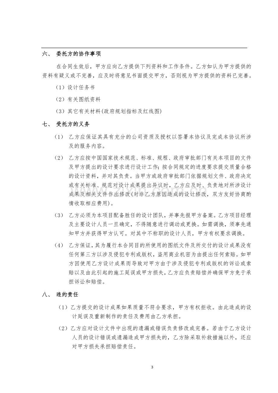 概念方案设计咨询合同(参考).doc_第3页