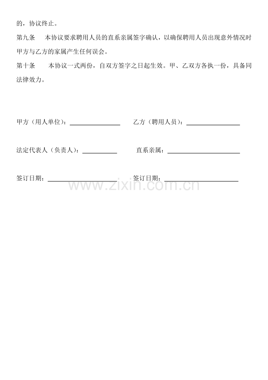 高龄人员聘用协议书.docx_第2页