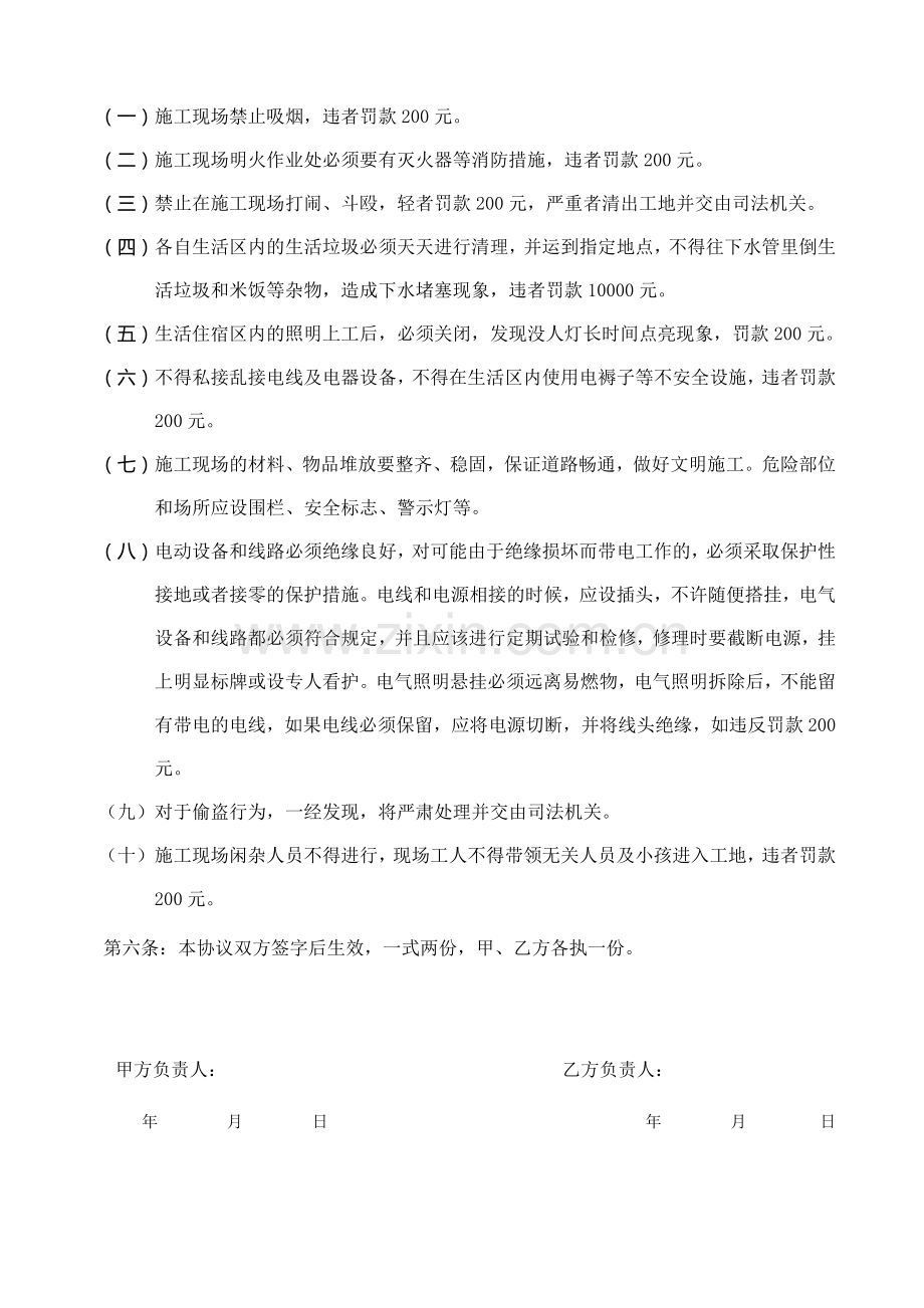 施工安全责任协议书123.doc_第2页