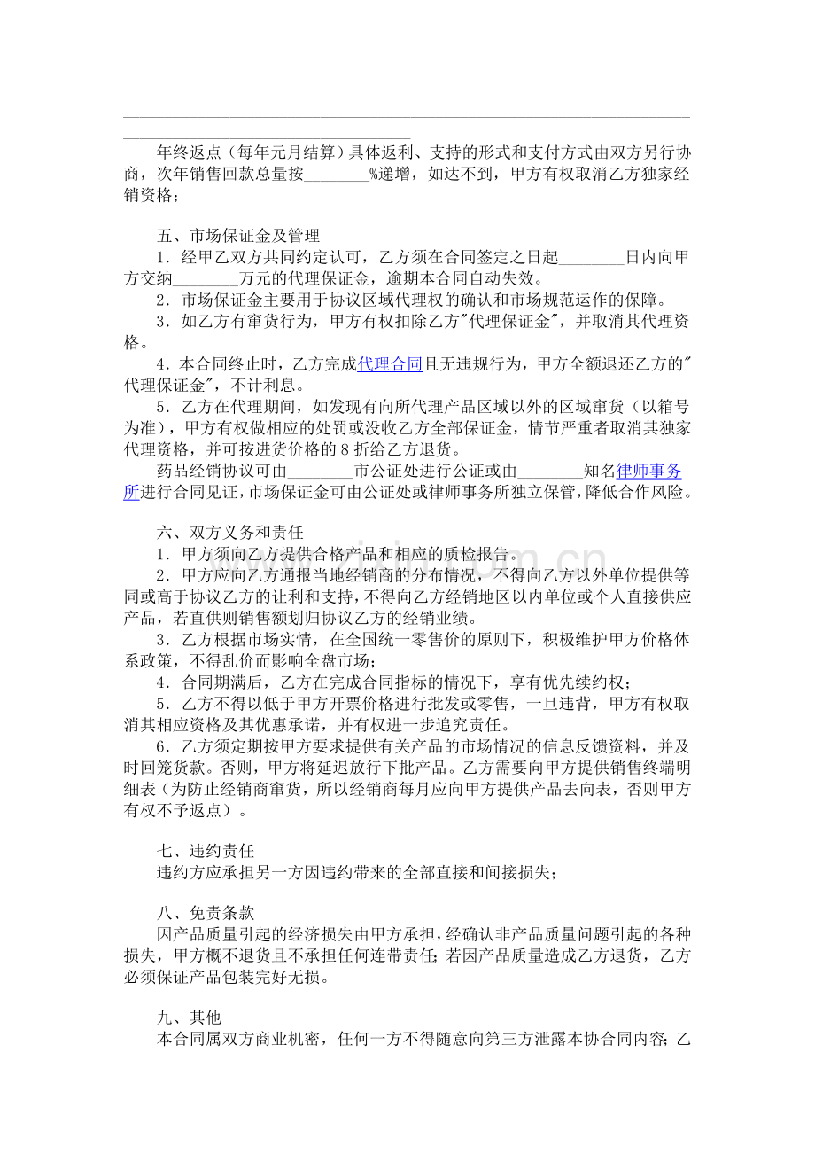 授权药品代理经销合同.doc_第2页