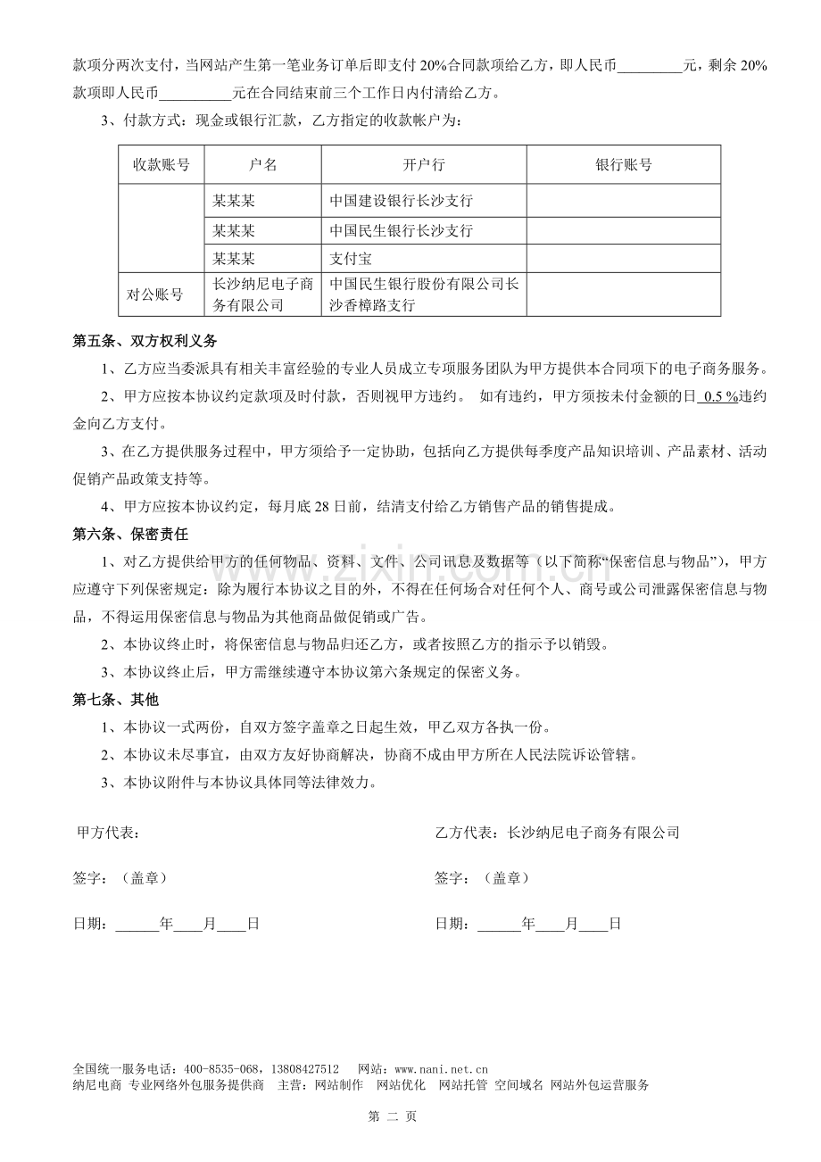 网站代运营合作协议.doc_第2页