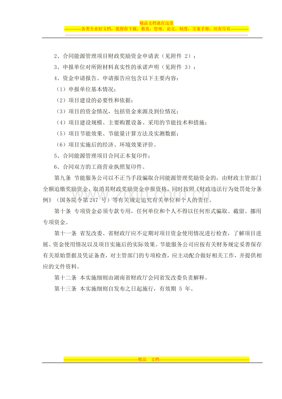 湖南省合同能源管理财政奖励资金管理暂行办法.docx_第2页