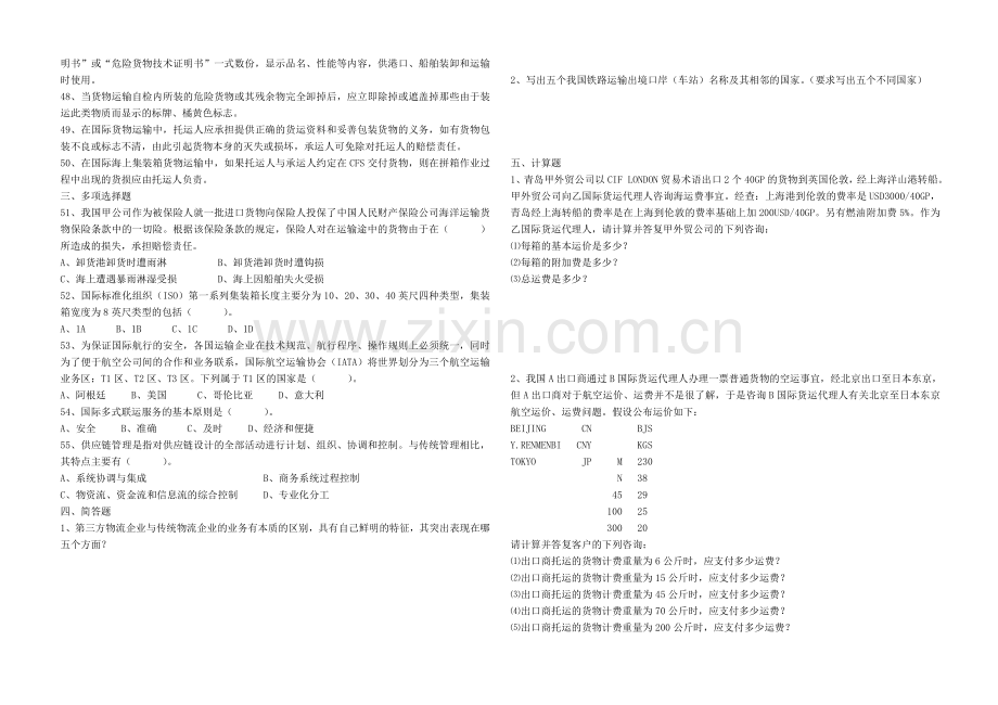 2012货代业务考试题.doc_第3页