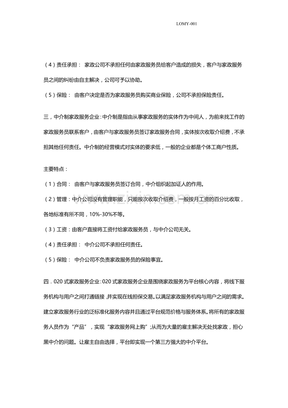 家政事业部方案.doc_第3页