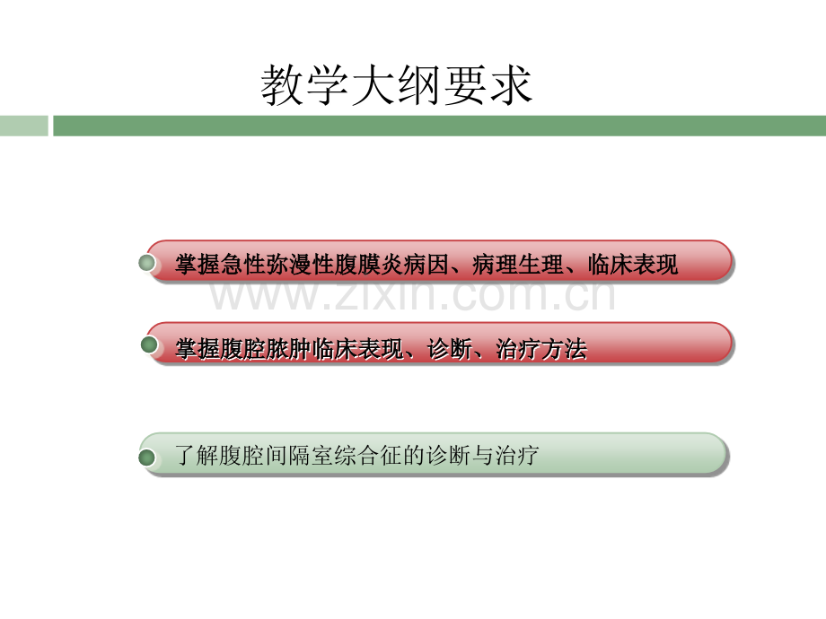 急性化脓性腹膜炎协和结直肠概论PPT课件.ppt_第2页