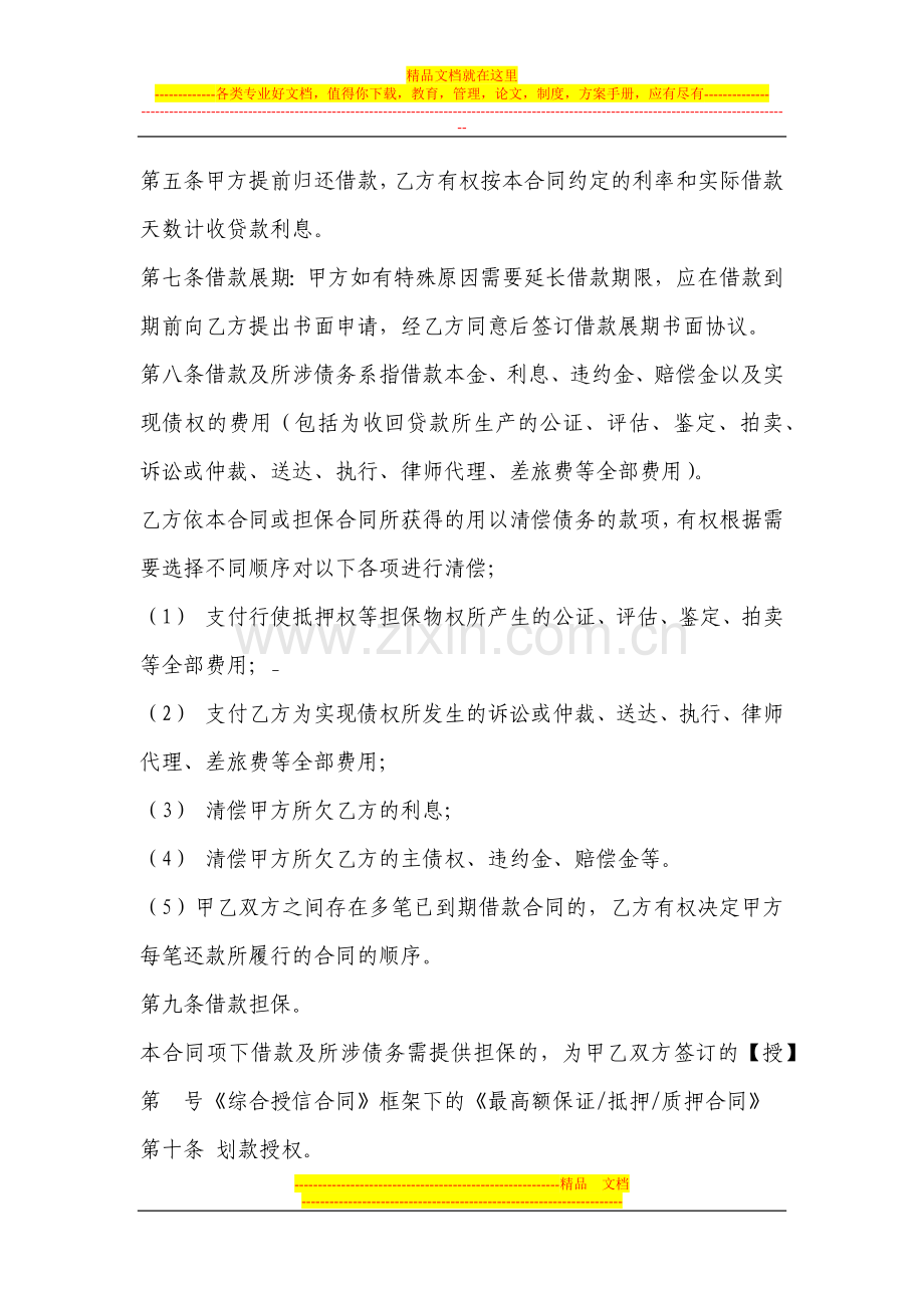 授信合同下的借款合同(改).docx_第2页