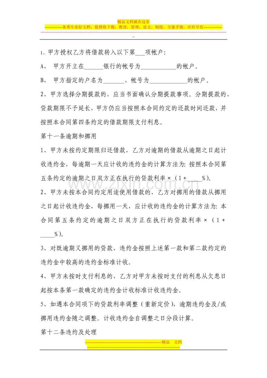 授信合同下的借款合同(改).docx_第3页