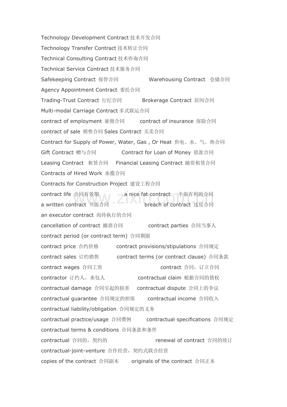 厦门翻译公司英文合同翻译常用句型.doc_第2页