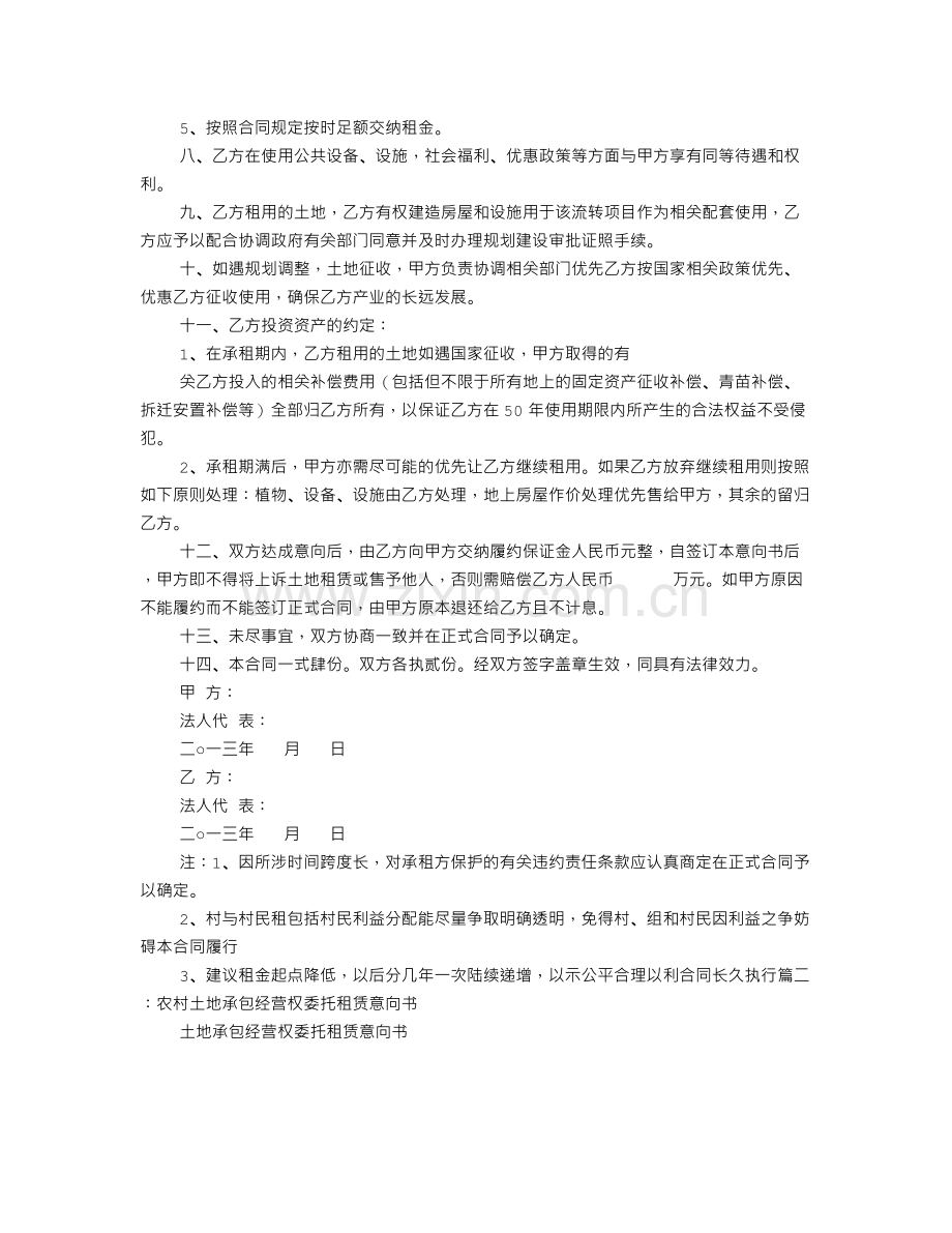 农村土地租赁意向书.doc_第2页